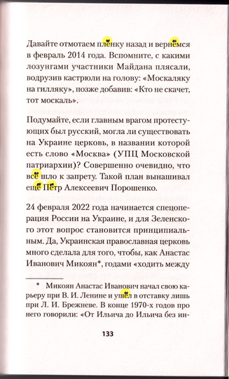 Бесы_ПЦУ_133